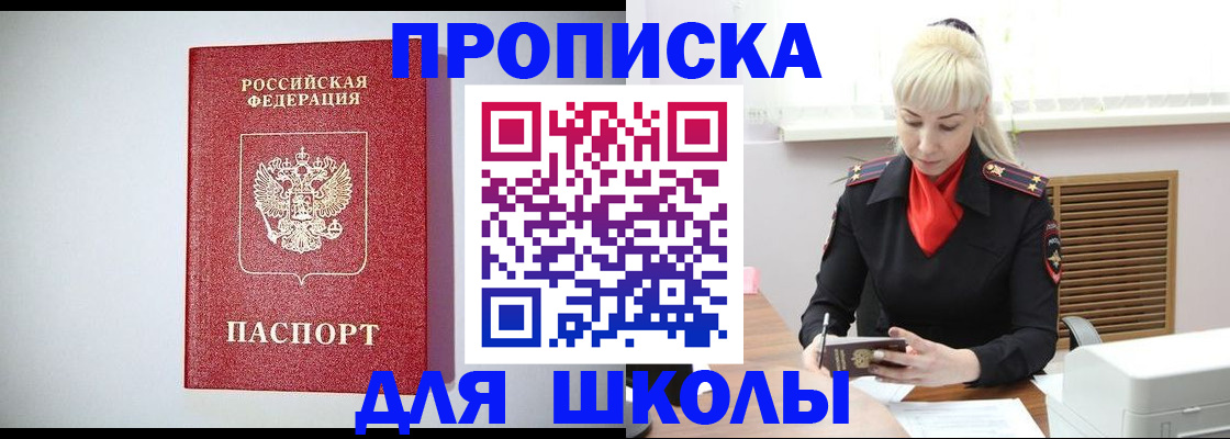 прописка в Южноуральске