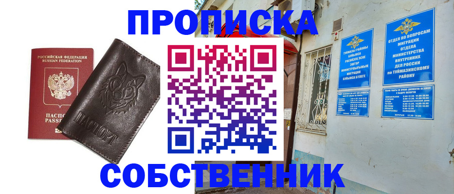 прописка гарантия в Южноуральске