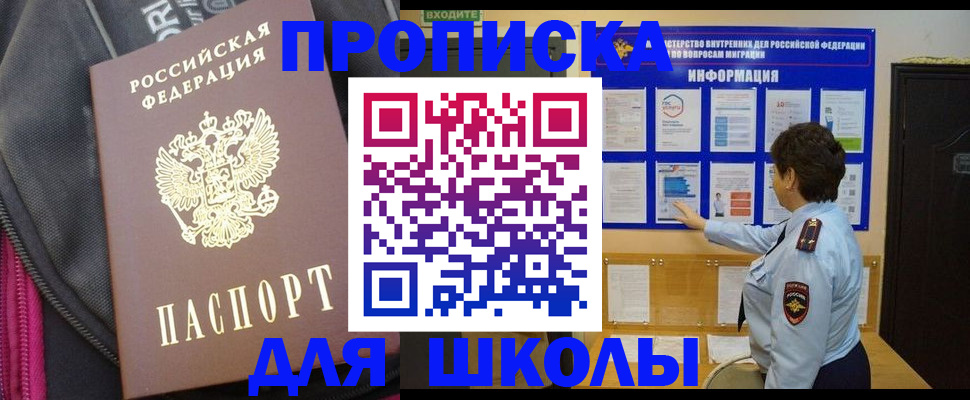 прописка для кредита в Южноуральске