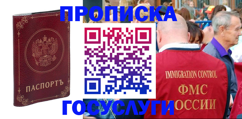 временная регистрация в квартире в Южноуральске
