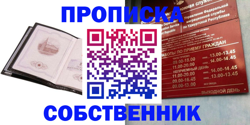 купить прописку в Южноуральске