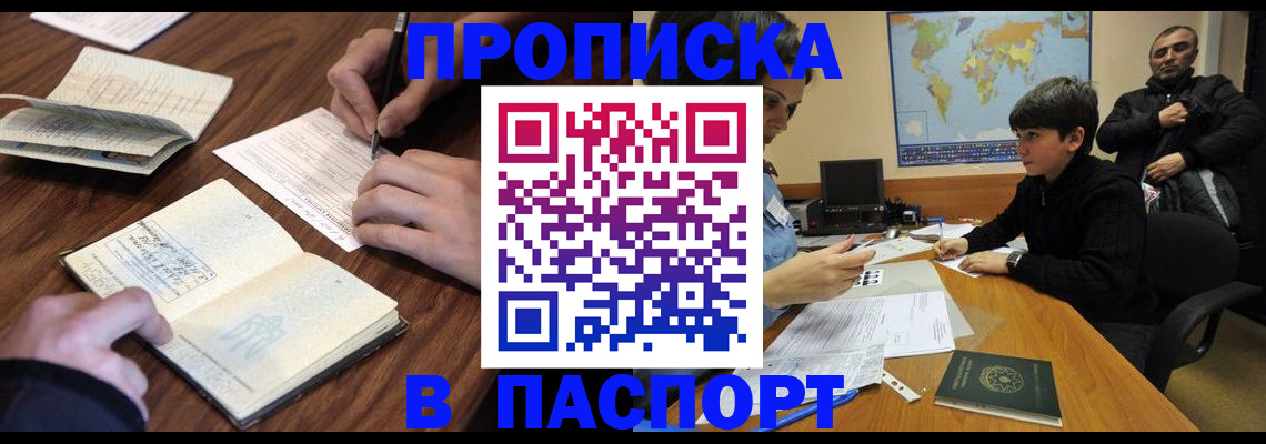 прописка законно в Южноуральске